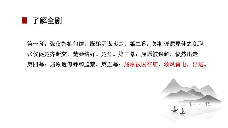 部编版九年级语文下册课件---17《屈原》第5页