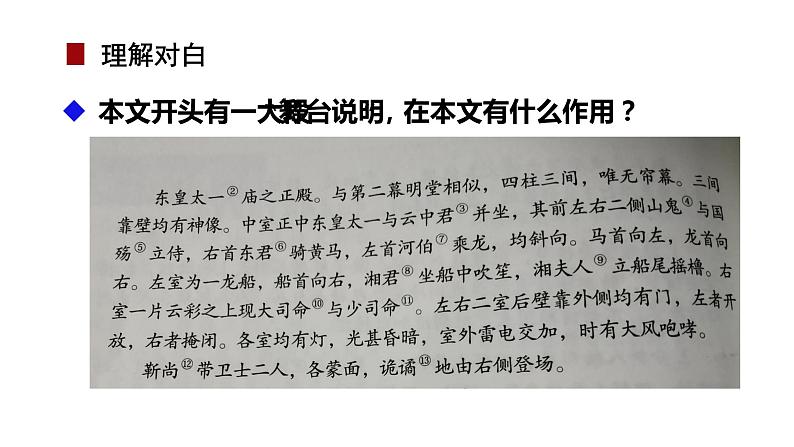部编版九年级语文下册课件---17《屈原》第8页