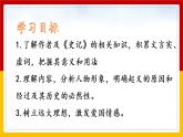 部编版九年级语文下册课件---22 陈涉世家 课件1