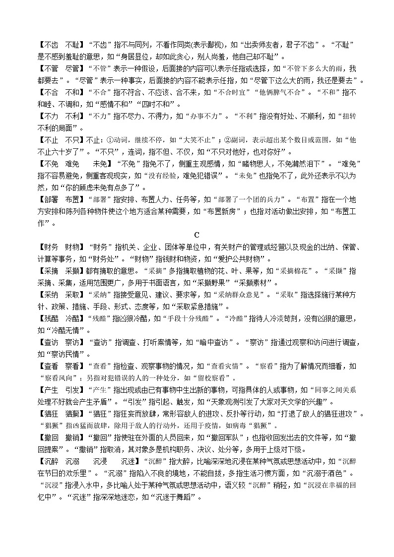 部编版初中易混近义词辨析第2页