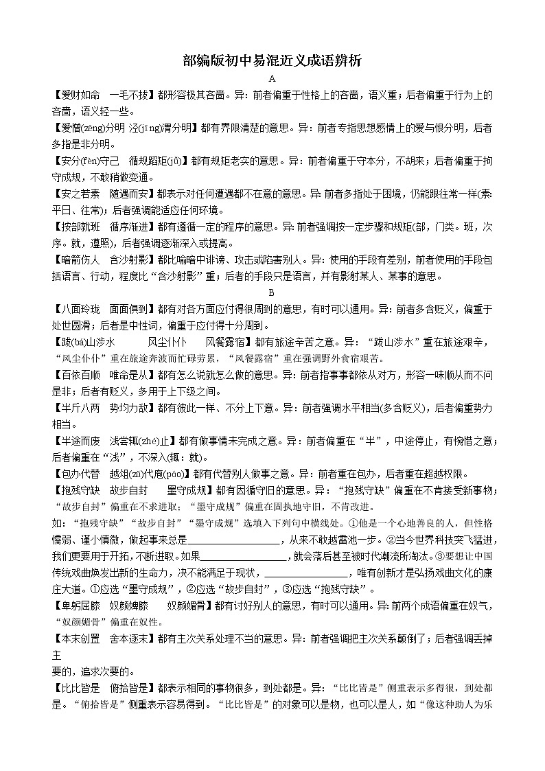 部编版初中易混近义成语辨析第1页