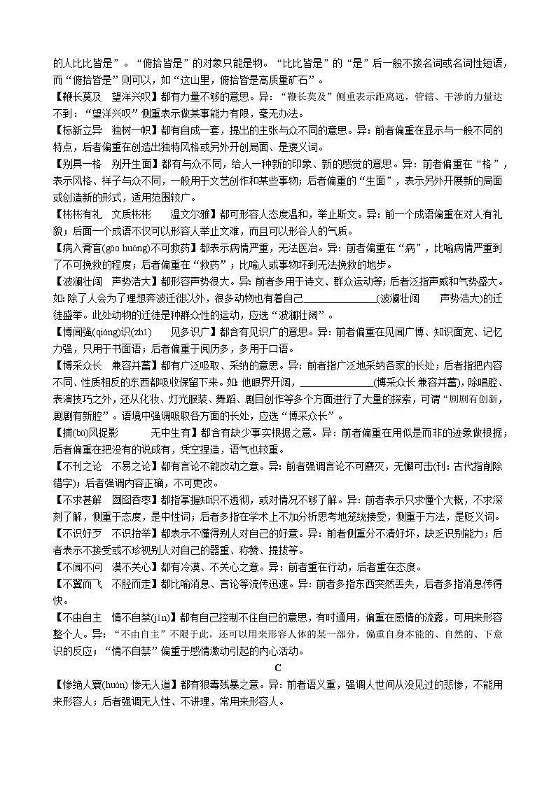 部编版初中易混近义成语辨析第2页