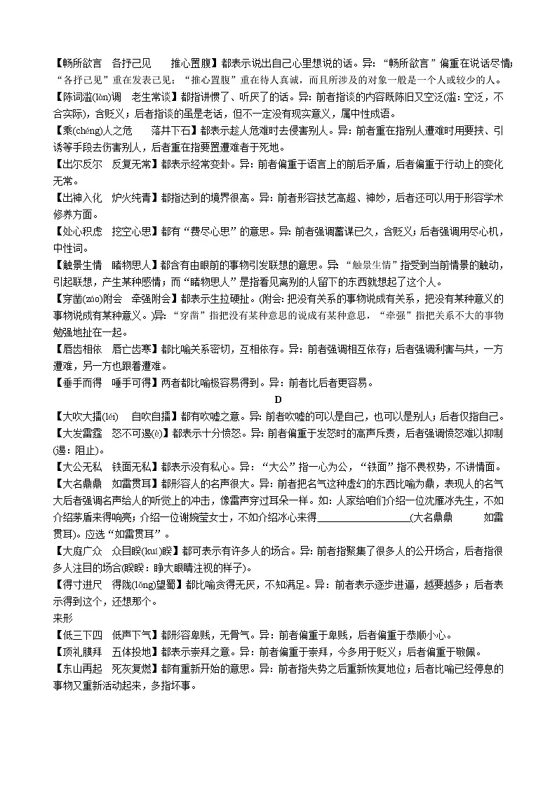 部编版初中易混近义成语辨析第3页