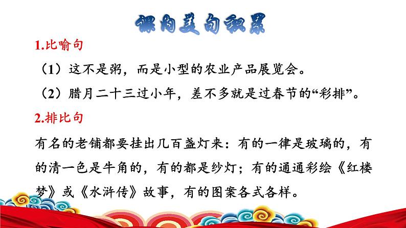 1.北京的春节拓展积累课件第3页