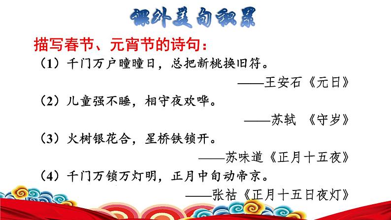 1.北京的春节拓展积累课件第4页
