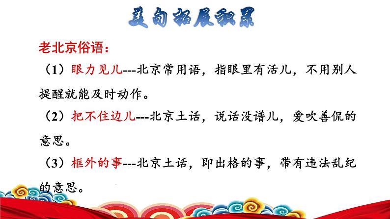 1.北京的春节拓展积累课件第5页