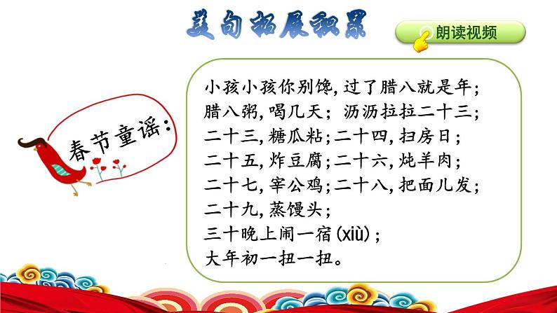 1.北京的春节拓展积累课件第6页