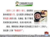 2.腊八粥课前预习课件