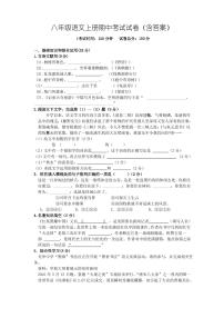 八年级语文上册期中考试试卷(含答案)
