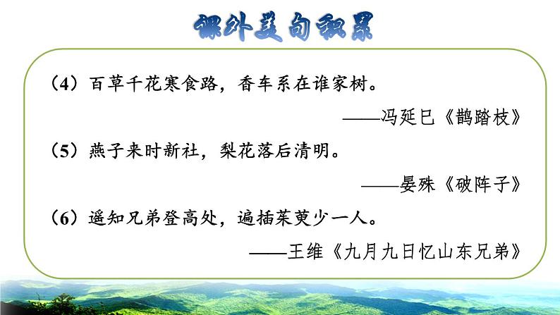 4.古诗三首拓展积累课件03