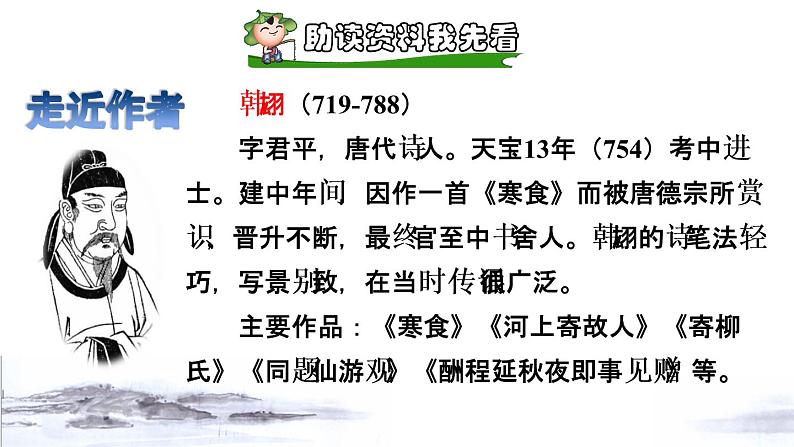 4.古诗三首课前预习课件第2页