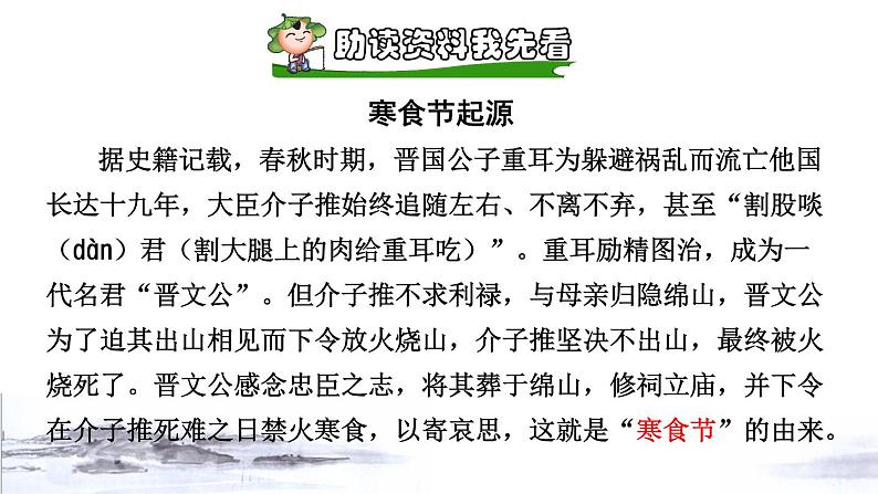 4.古诗三首课前预习课件第3页