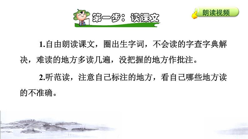 4.古诗三首课前预习课件第6页