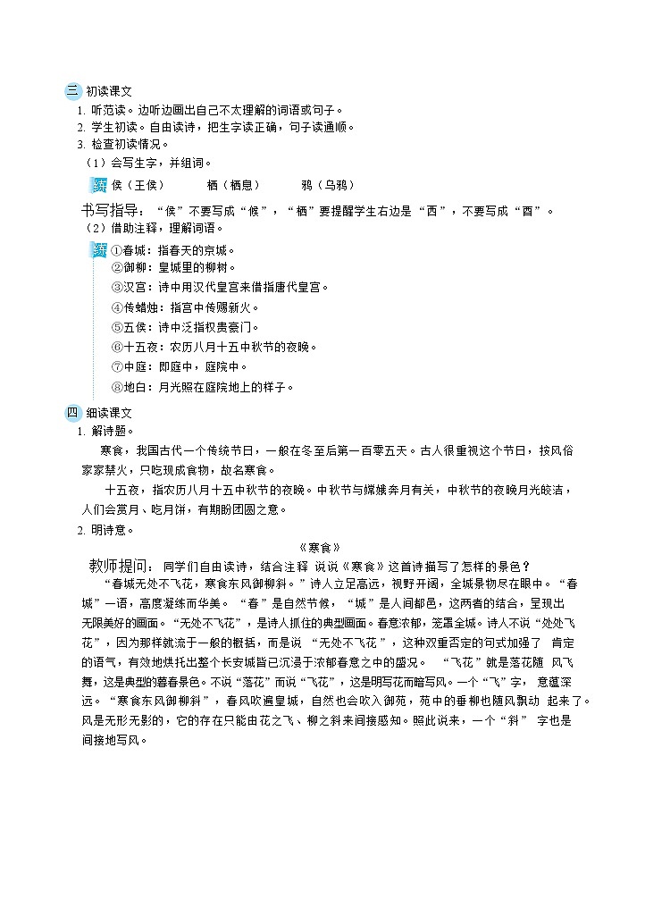 4古诗三首（教案）第2页
