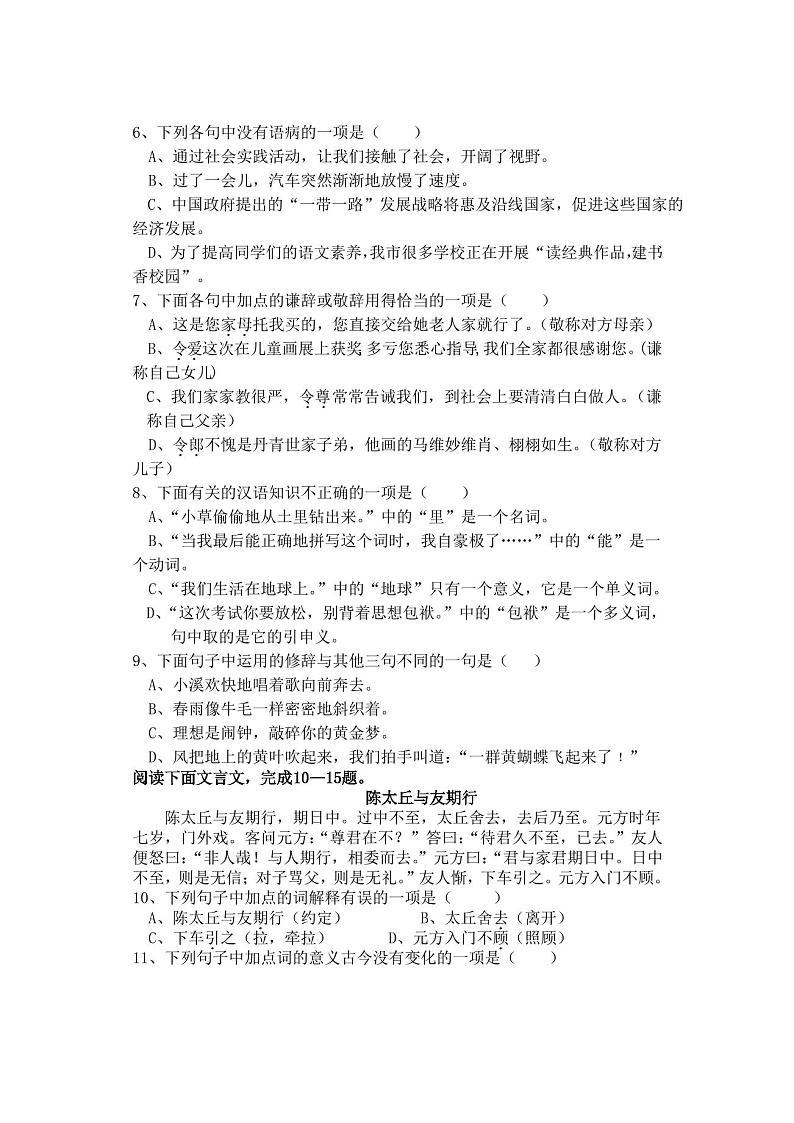七年级语文上册期中考试试卷(含答案)第2页