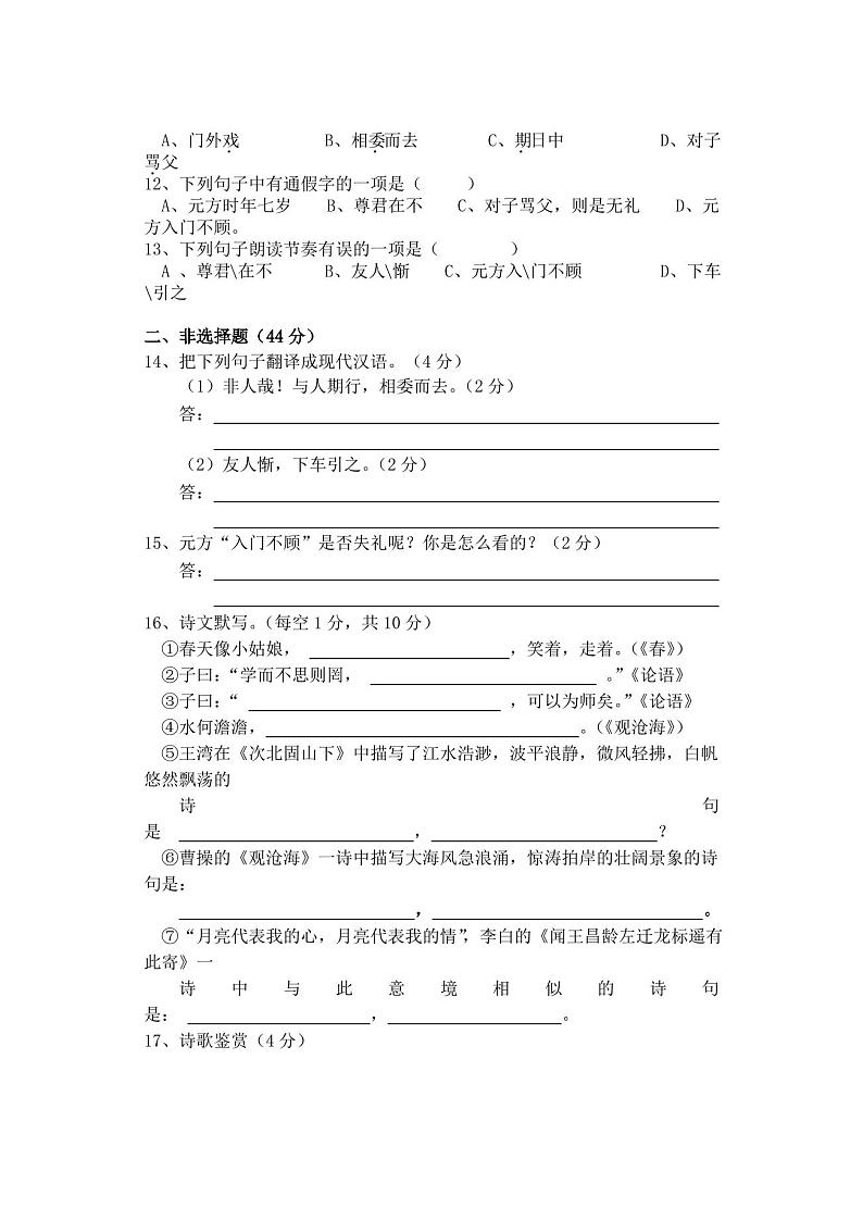 七年级语文上册期中考试试卷(含答案)第3页