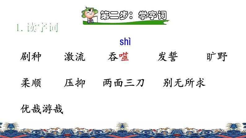 3.藏戏课前预习课件06