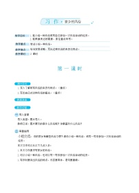 初中语文人教部编版 (五四制)六年级下册(2018)写作 家乡的风俗教案设计