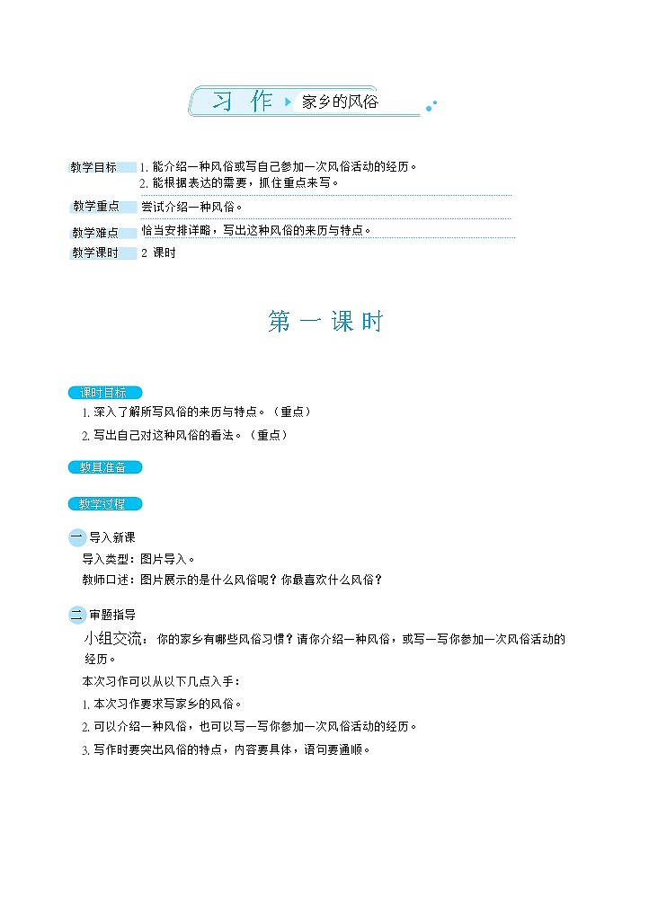 习作：家乡的风俗（教案）01