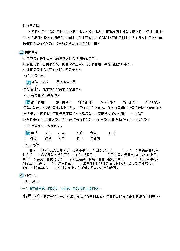 5匆匆（教案）第2页