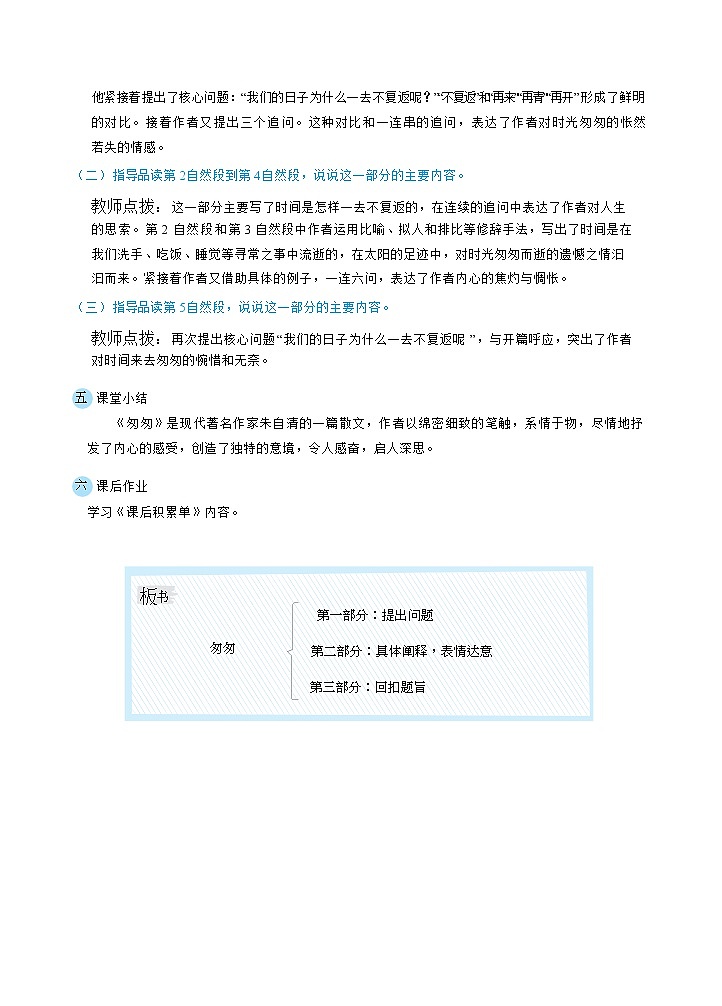 5匆匆（教案）第3页