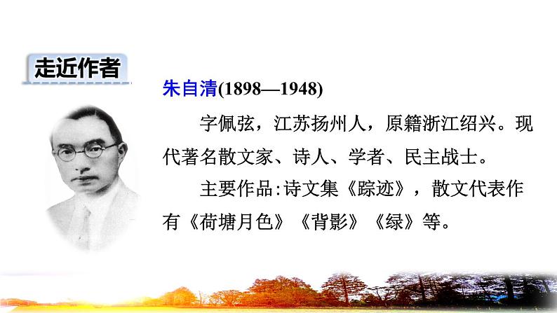 5.匆匆课前预习课件03