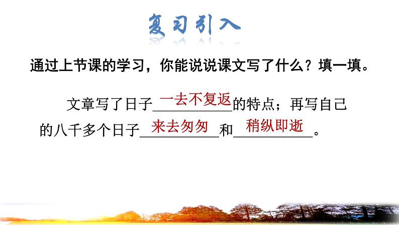 5匆匆品读释疑课件第2页