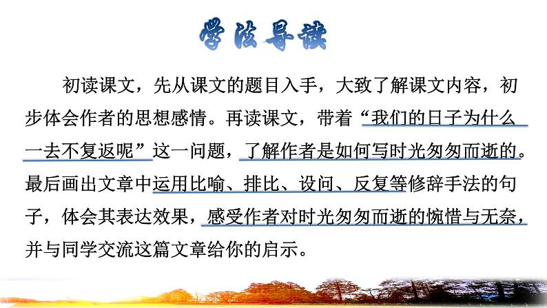 5匆匆品读释疑课件第3页