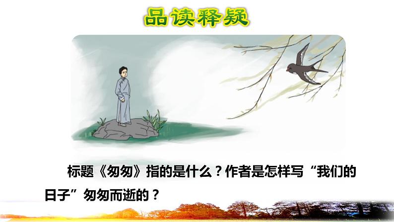 5匆匆品读释疑课件第4页