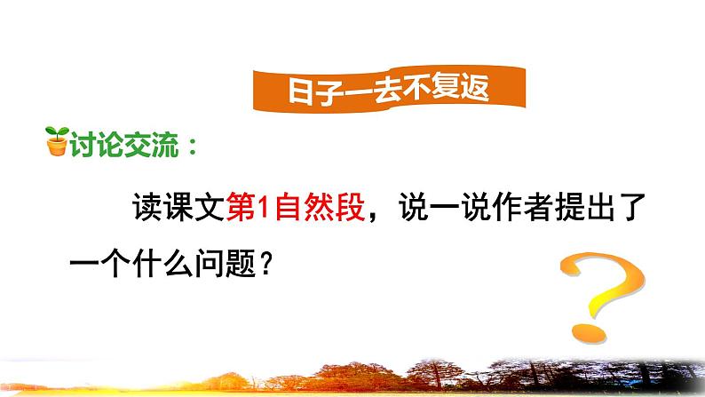 5匆匆品读释疑课件第5页