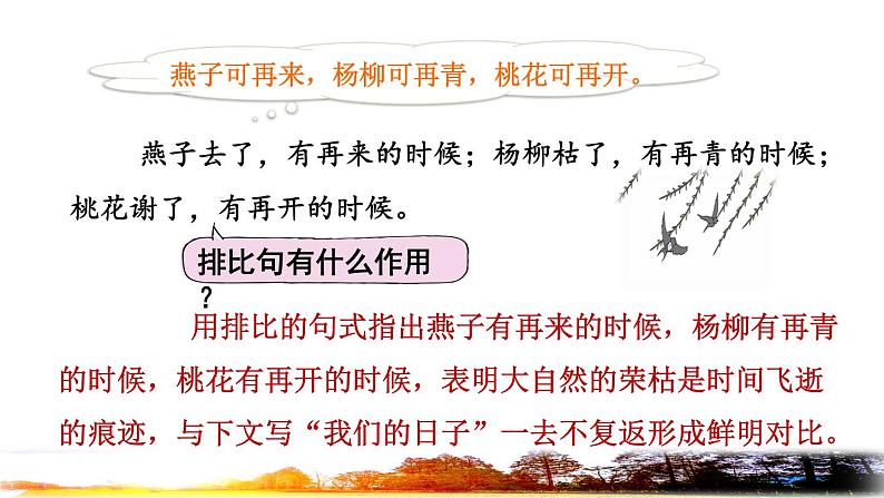 5匆匆品读释疑课件第6页