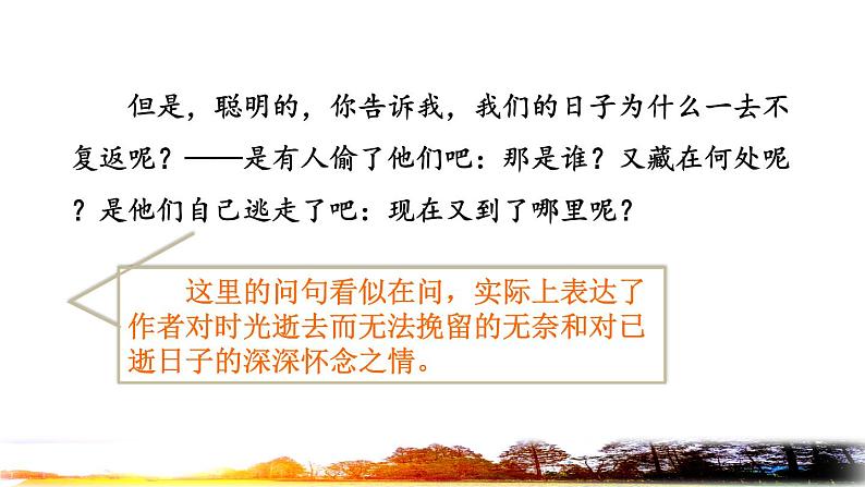 5匆匆品读释疑课件第8页