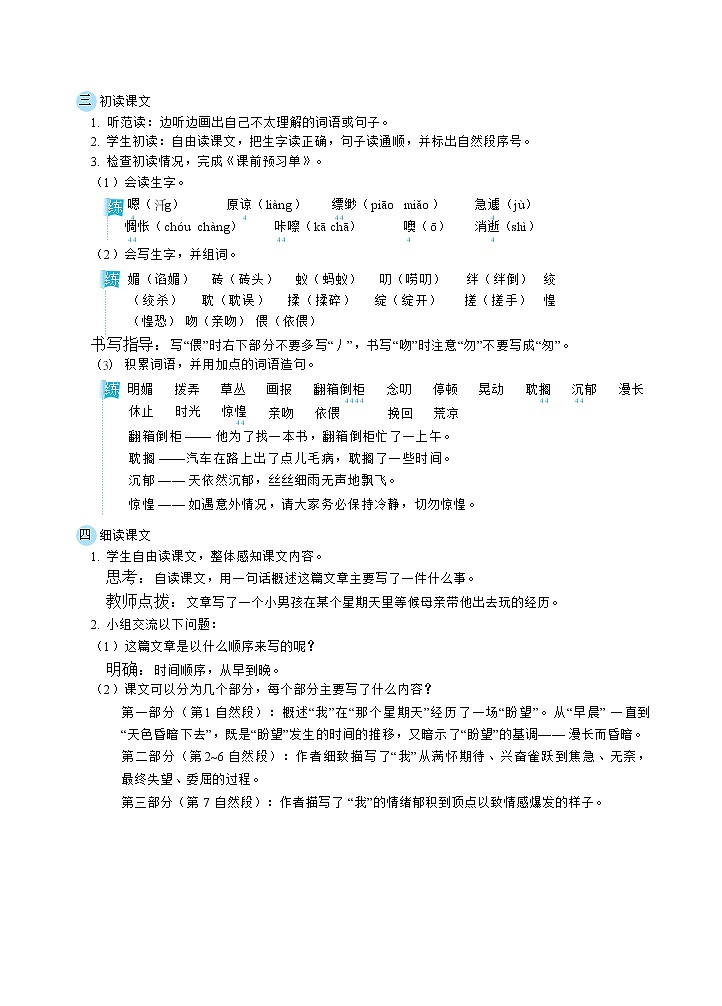 6那个星期天（教案）第2页