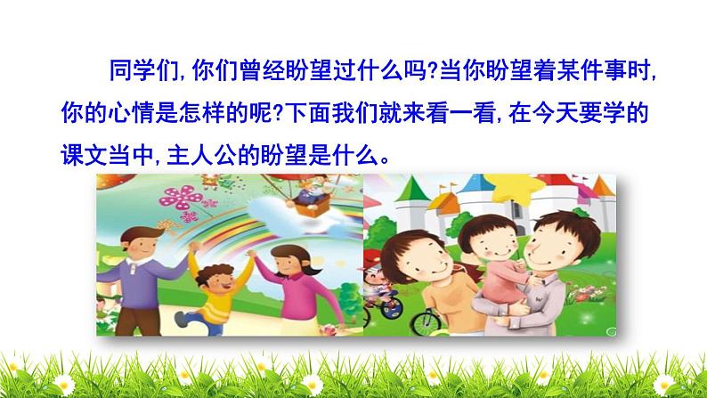 6.那个星期天课前预习课件第2页
