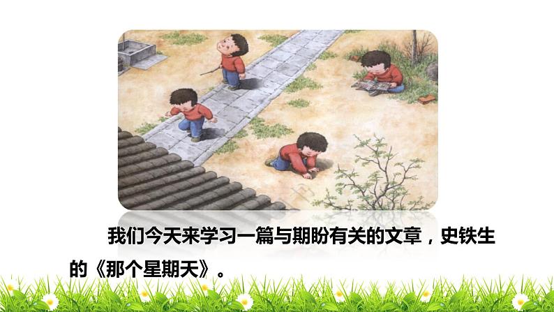 6.那个星期天课前预习课件第3页