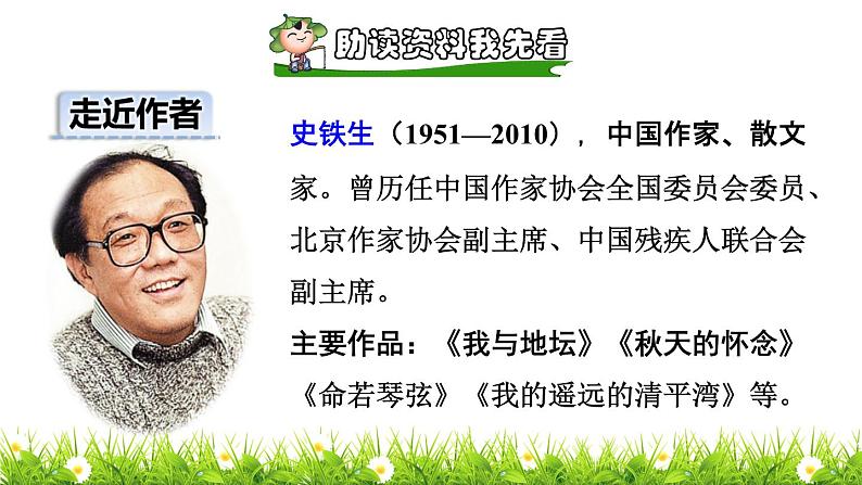 6.那个星期天课前预习课件第4页