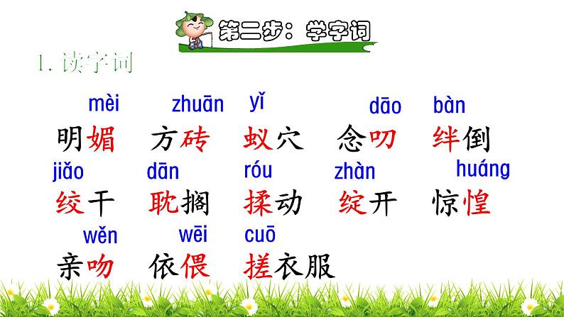 6.那个星期天课前预习课件第6页