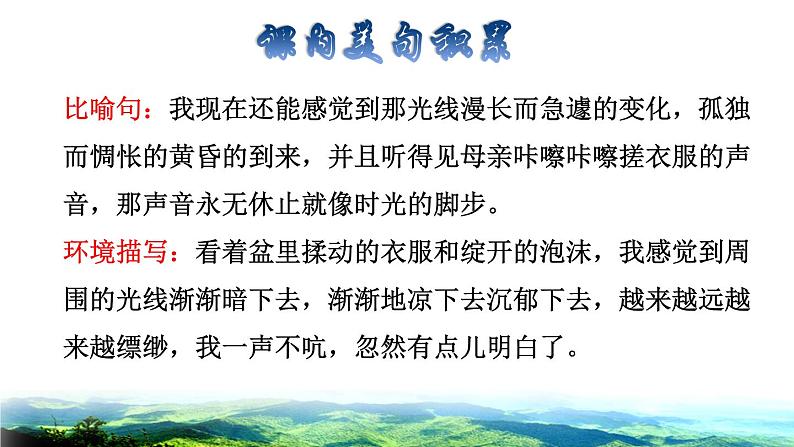 6.那个星期天拓展积累课件03