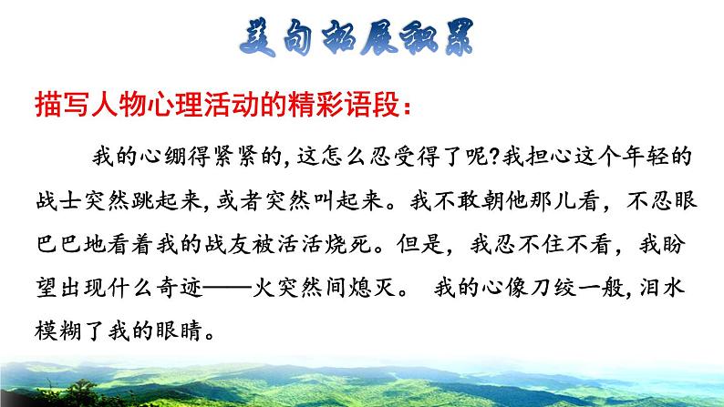 6.那个星期天拓展积累课件04