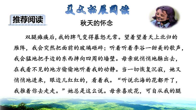 6.那个星期天拓展积累课件06