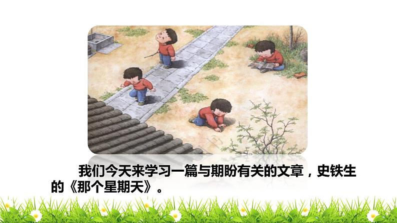 6.那个星期天初读感知课件第2页