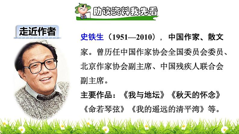 6.那个星期天初读感知课件第3页