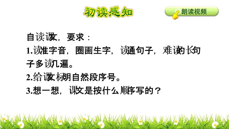 6.那个星期天初读感知课件第4页