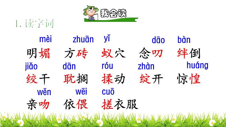 6.那个星期天初读感知课件第5页