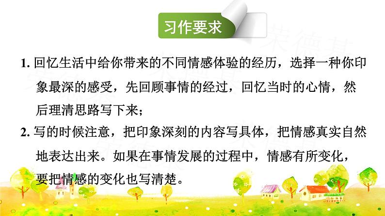 习作：让真情自然流露课件PPT第8页