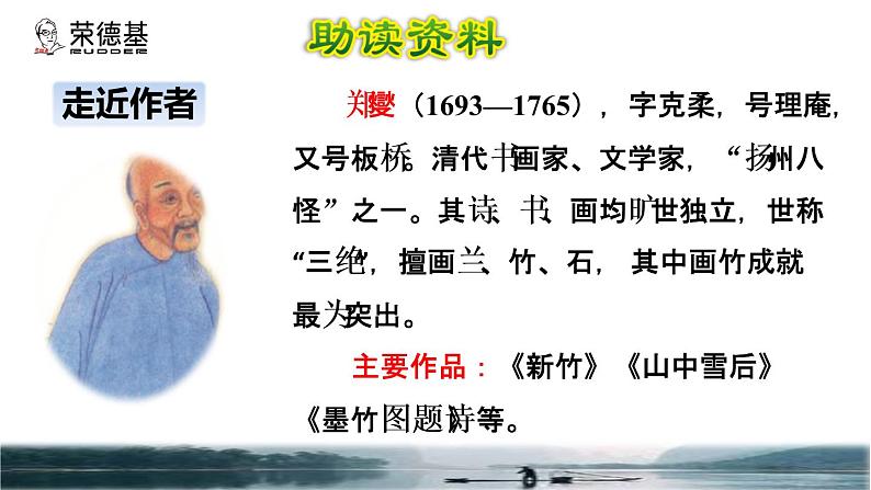 10.古诗三首《竹石》品读释疑课件第三课时04