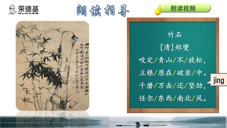 10.古诗三首《竹石》品读释疑课件第三课时06