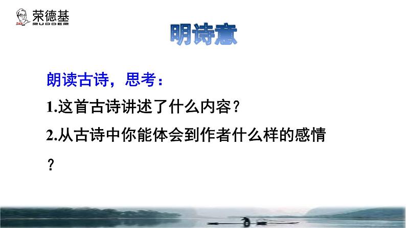 10.古诗三首《竹石》品读释疑课件第三课时08