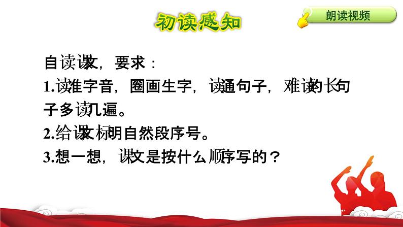 9.十六年前的回忆初读感知课件第5页