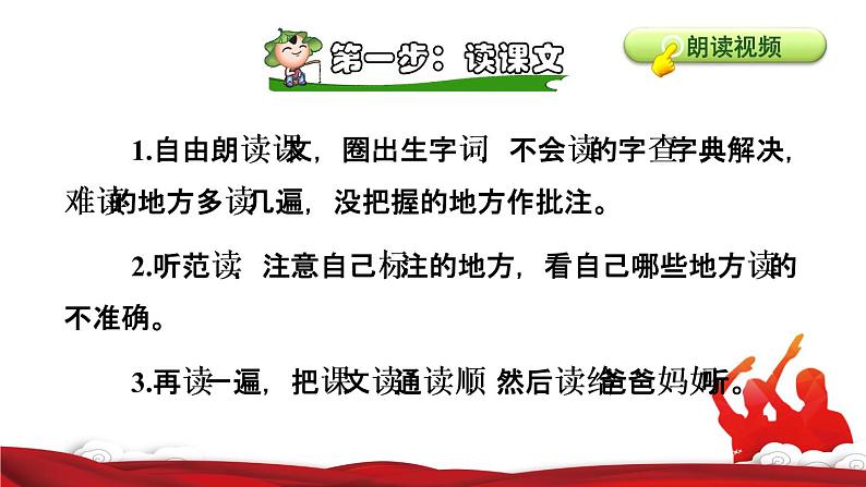 9十六年前的回忆课前预习课件第5页